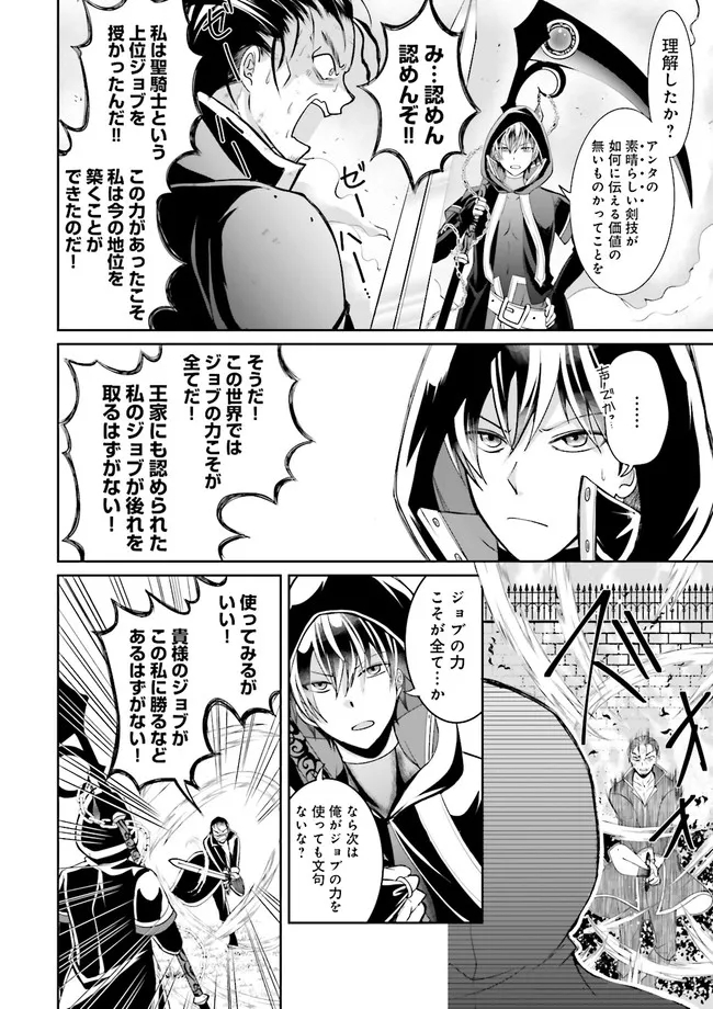 Kokui no Shikkou Hito wa Subete o Karitoru: Nazo Job "Shikkou Hito" wa Akunin no Skill o Mugen ni Choushuu Dekiru Saikyou Job deshita. [Ken Sei] mo [Yuusha] mo [Seija] mo, Jakusha o Shiitageru nara Subete Teki desu. Chapter 1 26ページ