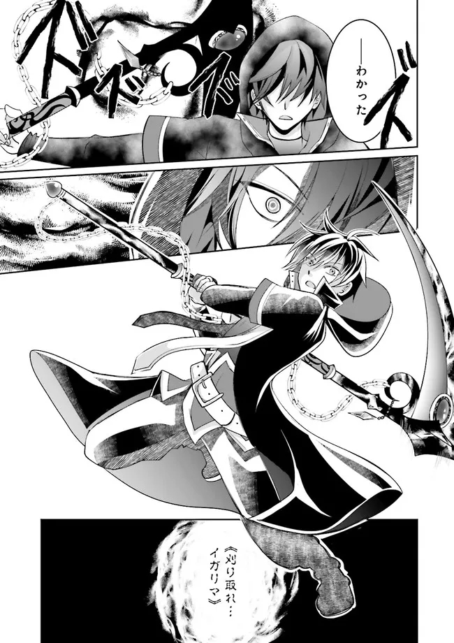 Kokui no Shikkou Hito wa Subete o Karitoru: Nazo Job "Shikkou Hito" wa Akunin no Skill o Mugen ni Choushuu Dekiru Saikyou Job deshita. [Ken Sei] mo [Yuusha] mo [Seija] mo, Jakusha o Shiitageru nara Subete Teki desu. Chapter 1 27ページ