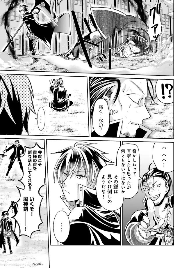 Kokui no Shikkou Hito wa Subete o Karitoru: Nazo Job "Shikkou Hito" wa Akunin no Skill o Mugen ni Choushuu Dekiru Saikyou Job deshita. [Ken Sei] mo [Yuusha] mo [Seija] mo, Jakusha o Shiitageru nara Subete Teki desu. Chapter 1 29ページ