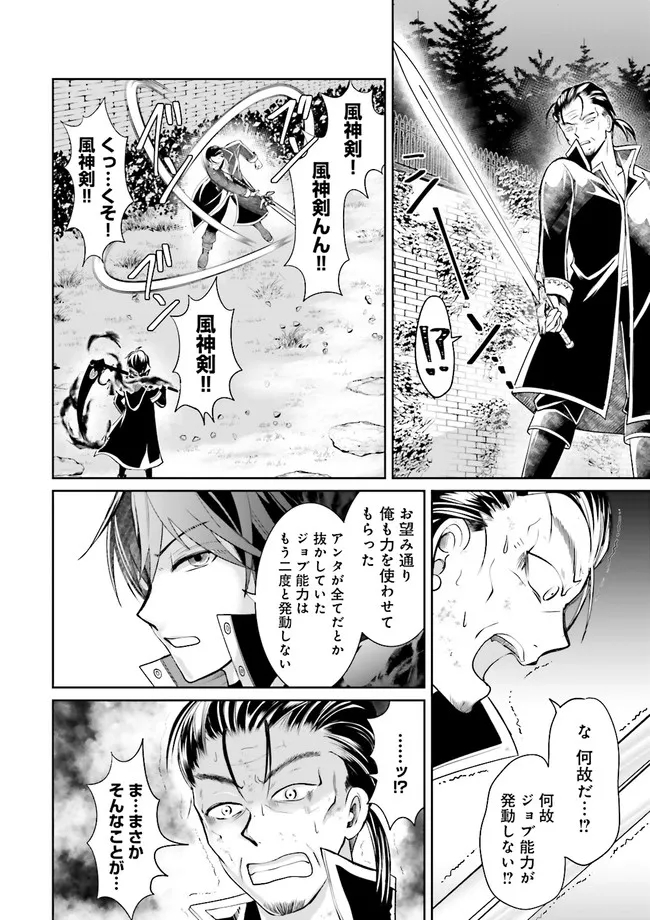 Kokui no Shikkou Hito wa Subete o Karitoru: Nazo Job "Shikkou Hito" wa Akunin no Skill o Mugen ni Choushuu Dekiru Saikyou Job deshita. [Ken Sei] mo [Yuusha] mo [Seija] mo, Jakusha o Shiitageru nara Subete Teki desu. Chapter 1 30ページ