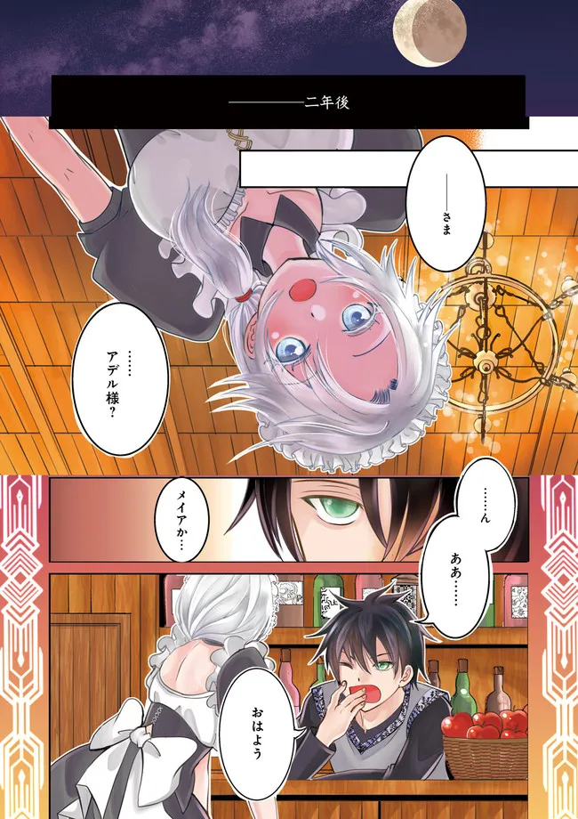 Kokui no Shikkou Hito wa Subete o Karitoru: Nazo Job "Shikkou Hito" wa Akunin no Skill o Mugen ni Choushuu Dekiru Saikyou Job deshita. [Ken Sei] mo [Yuusha] mo [Seija] mo, Jakusha o Shiitageru nara Subete Teki desu. Chapter 1 4ページ