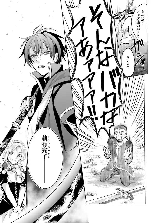 Kokui no Shikkou Hito wa Subete o Karitoru: Nazo Job "Shikkou Hito" wa Akunin no Skill o Mugen ni Choushuu Dekiru Saikyou Job deshita. [Ken Sei] mo [Yuusha] mo [Seija] mo, Jakusha o Shiitageru nara Subete Teki desu. Chapter 1 31ページ