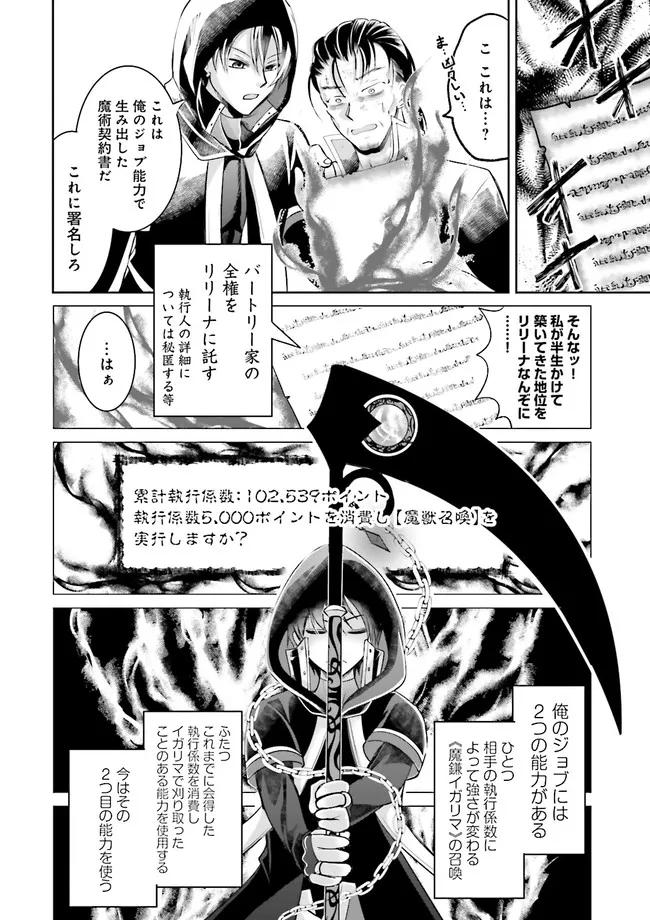 Kokui no Shikkou Hito wa Subete o Karitoru: Nazo Job "Shikkou Hito" wa Akunin no Skill o Mugen ni Choushuu Dekiru Saikyou Job deshita. [Ken Sei] mo [Yuusha] mo [Seija] mo, Jakusha o Shiitageru nara Subete Teki desu. Chapter 1 32ページ