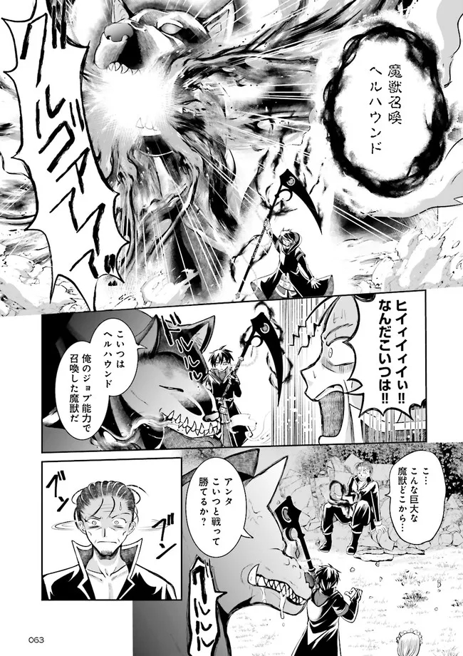 Kokui no Shikkou Hito wa Subete o Karitoru: Nazo Job "Shikkou Hito" wa Akunin no Skill o Mugen ni Choushuu Dekiru Saikyou Job deshita. [Ken Sei] mo [Yuusha] mo [Seija] mo, Jakusha o Shiitageru nara Subete Teki desu. Chapter 1 33ページ