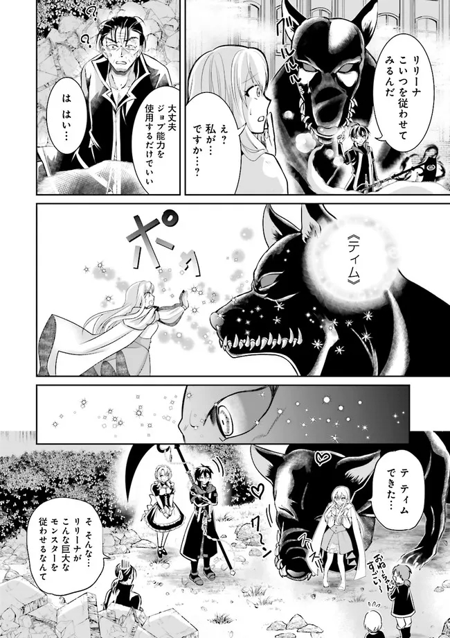 Kokui no Shikkou Hito wa Subete o Karitoru: Nazo Job "Shikkou Hito" wa Akunin no Skill o Mugen ni Choushuu Dekiru Saikyou Job deshita. [Ken Sei] mo [Yuusha] mo [Seija] mo, Jakusha o Shiitageru nara Subete Teki desu. Chapter 1 34ページ