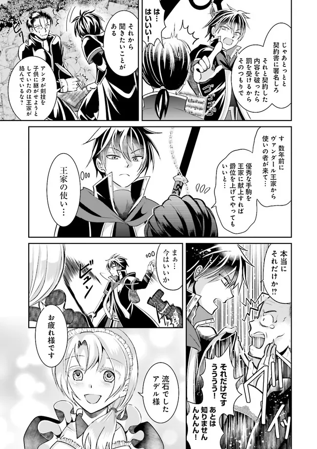 Kokui no Shikkou Hito wa Subete o Karitoru: Nazo Job "Shikkou Hito" wa Akunin no Skill o Mugen ni Choushuu Dekiru Saikyou Job deshita. [Ken Sei] mo [Yuusha] mo [Seija] mo, Jakusha o Shiitageru nara Subete Teki desu. Chapter 1 35ページ