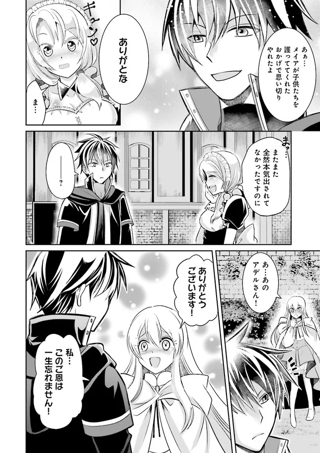 Kokui no Shikkou Hito wa Subete o Karitoru: Nazo Job "Shikkou Hito" wa Akunin no Skill o Mugen ni Choushuu Dekiru Saikyou Job deshita. [Ken Sei] mo [Yuusha] mo [Seija] mo, Jakusha o Shiitageru nara Subete Teki desu. Chapter 1 36ページ