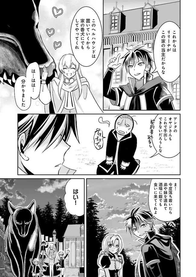 Kokui no Shikkou Hito wa Subete o Karitoru: Nazo Job "Shikkou Hito" wa Akunin no Skill o Mugen ni Choushuu Dekiru Saikyou Job deshita. [Ken Sei] mo [Yuusha] mo [Seija] mo, Jakusha o Shiitageru nara Subete Teki desu. Chapter 1 37ページ