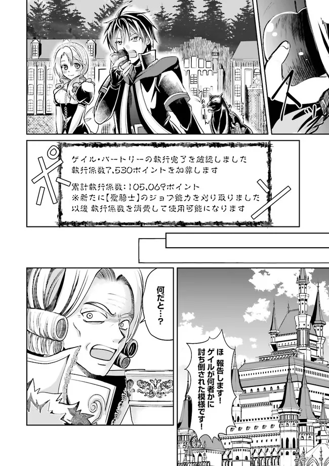 Kokui no Shikkou Hito wa Subete o Karitoru: Nazo Job "Shikkou Hito" wa Akunin no Skill o Mugen ni Choushuu Dekiru Saikyou Job deshita. [Ken Sei] mo [Yuusha] mo [Seija] mo, Jakusha o Shiitageru nara Subete Teki desu. Chapter 1 38ページ