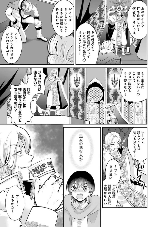 Kokui no Shikkou Hito wa Subete o Karitoru: Nazo Job "Shikkou Hito" wa Akunin no Skill o Mugen ni Choushuu Dekiru Saikyou Job deshita. [Ken Sei] mo [Yuusha] mo [Seija] mo, Jakusha o Shiitageru nara Subete Teki desu. Chapter 1 39ページ