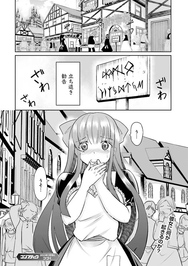 Kokui no Shikkou Hito wa Subete o Karitoru: Nazo Job "Shikkou Hito" wa Akunin no Skill o Mugen ni Choushuu Dekiru Saikyou Job deshita. [Ken Sei] mo [Yuusha] mo [Seija] mo, Jakusha o Shiitageru nara Subete Teki desu. Chapter 1 40ページ