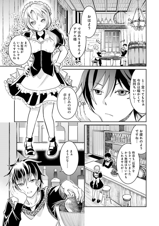 Kokui no Shikkou Hito wa Subete o Karitoru: Nazo Job "Shikkou Hito" wa Akunin no Skill o Mugen ni Choushuu Dekiru Saikyou Job deshita. [Ken Sei] mo [Yuusha] mo [Seija] mo, Jakusha o Shiitageru nara Subete Teki desu. Chapter 1 5ページ