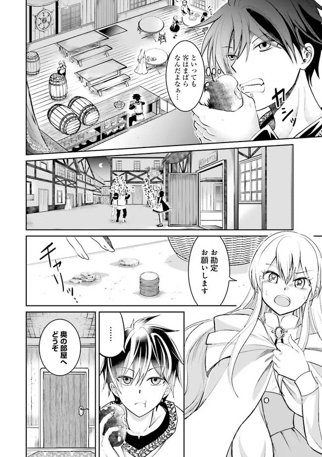 Kokui no Shikkou Hito wa Subete o Karitoru: Nazo Job "Shikkou Hito" wa Akunin no Skill o Mugen ni Choushuu Dekiru Saikyou Job deshita. [Ken Sei] mo [Yuusha] mo [Seija] mo, Jakusha o Shiitageru nara Subete Teki desu. Chapter 1 6ページ