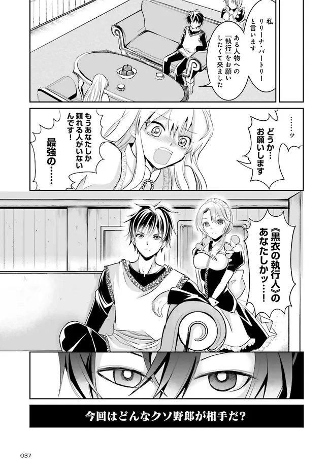 Kokui no Shikkou Hito wa Subete o Karitoru: Nazo Job "Shikkou Hito" wa Akunin no Skill o Mugen ni Choushuu Dekiru Saikyou Job deshita. [Ken Sei] mo [Yuusha] mo [Seija] mo, Jakusha o Shiitageru nara Subete Teki desu. Chapter 1 7ページ