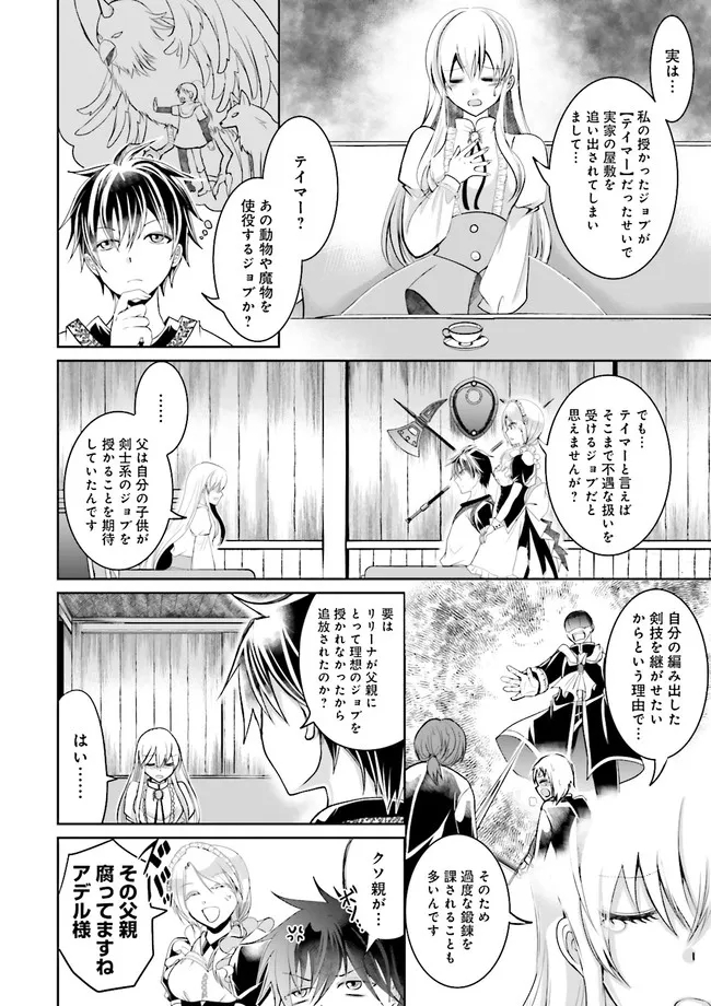 Kokui no Shikkou Hito wa Subete o Karitoru: Nazo Job "Shikkou Hito" wa Akunin no Skill o Mugen ni Choushuu Dekiru Saikyou Job deshita. [Ken Sei] mo [Yuusha] mo [Seija] mo, Jakusha o Shiitageru nara Subete Teki desu. Chapter 1 8ページ