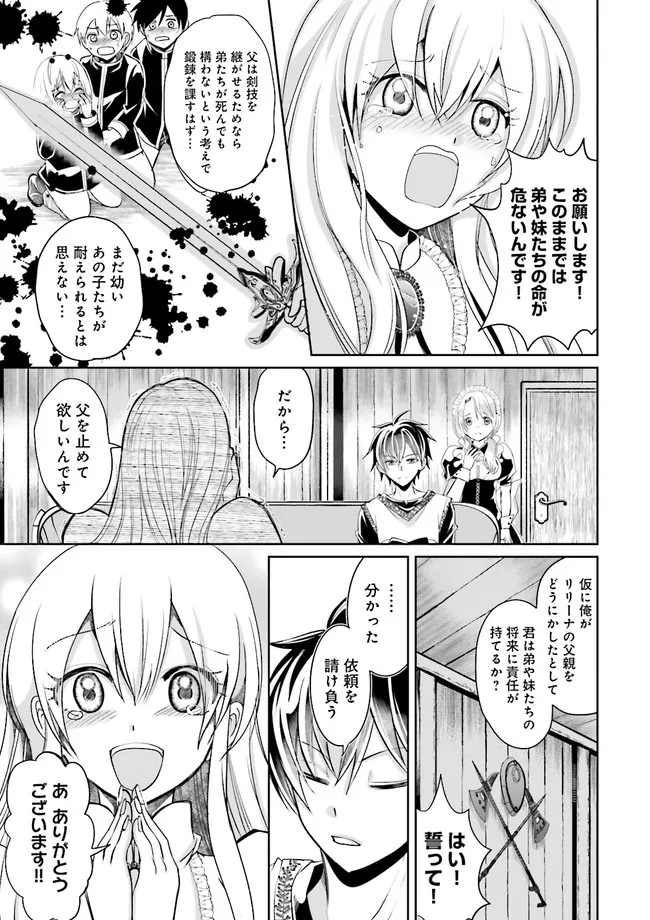 Kokui no Shikkou Hito wa Subete o Karitoru: Nazo Job "Shikkou Hito" wa Akunin no Skill o Mugen ni Choushuu Dekiru Saikyou Job deshita. [Ken Sei] mo [Yuusha] mo [Seija] mo, Jakusha o Shiitageru nara Subete Teki desu. Chapter 1 9ページ