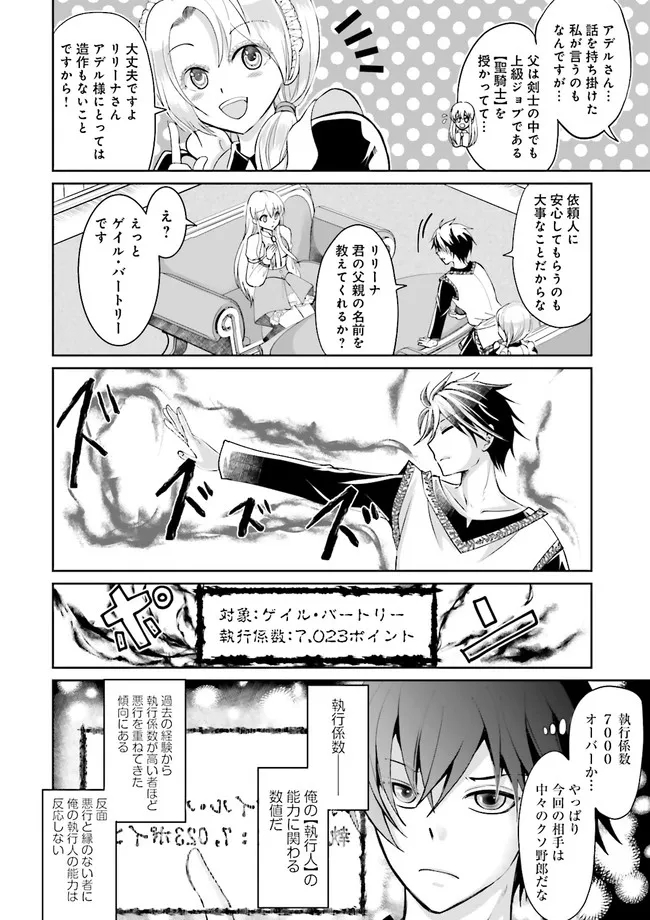 Kokui no Shikkou Hito wa Subete o Karitoru: Nazo Job "Shikkou Hito" wa Akunin no Skill o Mugen ni Choushuu Dekiru Saikyou Job deshita. [Ken Sei] mo [Yuusha] mo [Seija] mo, Jakusha o Shiitageru nara Subete Teki desu. Chapter 1 10ページ