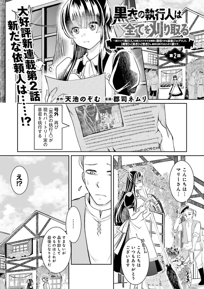 Kokui no Shikkou Hito wa Subete o Karitoru: Nazo Job "Shikkou Hito" wa Akunin no Skill o Mugen ni Choushuu Dekiru Saikyou Job deshita. [Ken Sei] mo [Yuusha] mo [Seija] mo, Jakusha o Shiitageru nara Subete Teki desu. Chapter 2.1 1ページ