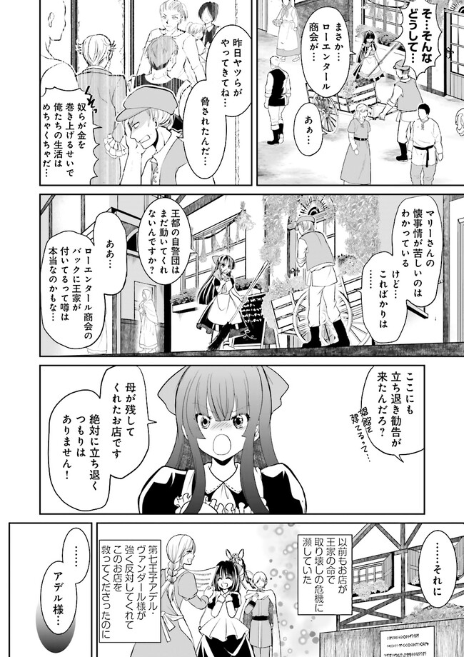 Kokui no Shikkou Hito wa Subete o Karitoru: Nazo Job "Shikkou Hito" wa Akunin no Skill o Mugen ni Choushuu Dekiru Saikyou Job deshita. [Ken Sei] mo [Yuusha] mo [Seija] mo, Jakusha o Shiitageru nara Subete Teki desu. Chapter 2.1 2ページ