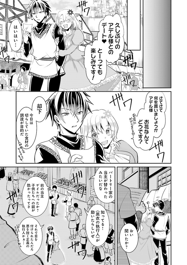 Kokui no Shikkou Hito wa Subete o Karitoru: Nazo Job "Shikkou Hito" wa Akunin no Skill o Mugen ni Choushuu Dekiru Saikyou Job deshita. [Ken Sei] mo [Yuusha] mo [Seija] mo, Jakusha o Shiitageru nara Subete Teki desu. Chapter 2.1 3ページ