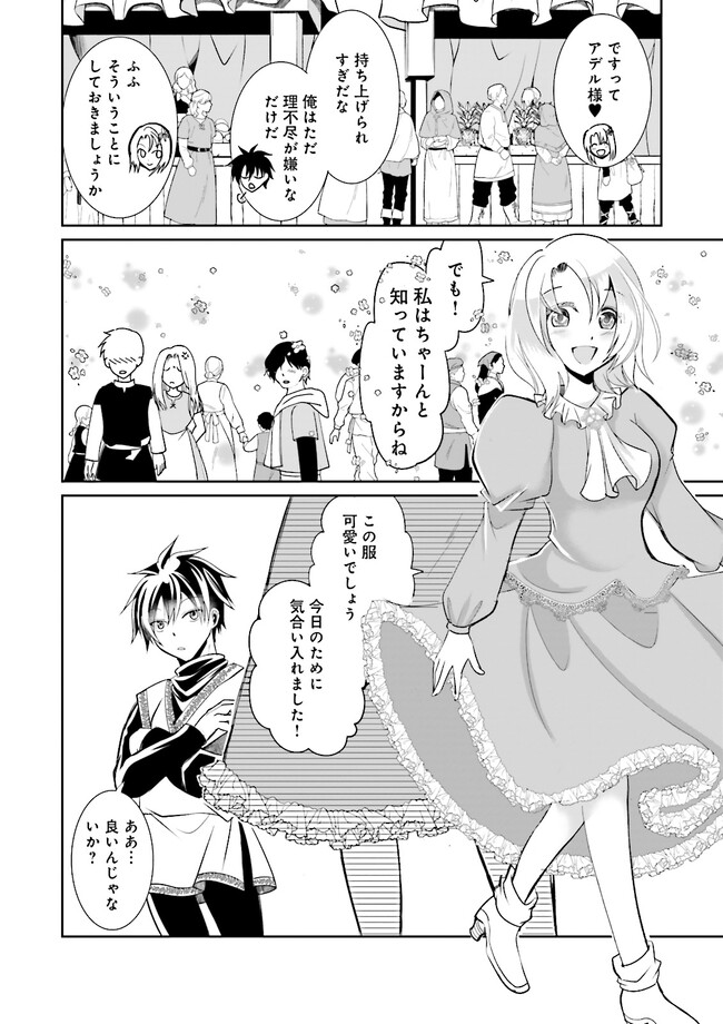 Kokui no Shikkou Hito wa Subete o Karitoru: Nazo Job "Shikkou Hito" wa Akunin no Skill o Mugen ni Choushuu Dekiru Saikyou Job deshita. [Ken Sei] mo [Yuusha] mo [Seija] mo, Jakusha o Shiitageru nara Subete Teki desu. Chapter 2.1 4ページ