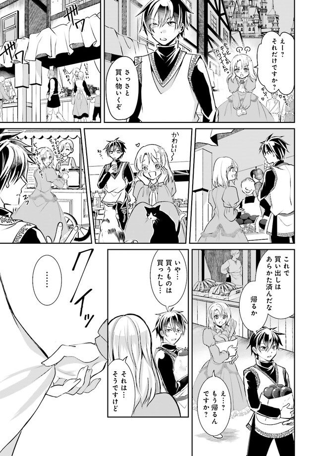 Kokui no Shikkou Hito wa Subete o Karitoru: Nazo Job "Shikkou Hito" wa Akunin no Skill o Mugen ni Choushuu Dekiru Saikyou Job deshita. [Ken Sei] mo [Yuusha] mo [Seija] mo, Jakusha o Shiitageru nara Subete Teki desu. Chapter 2.1 5ページ