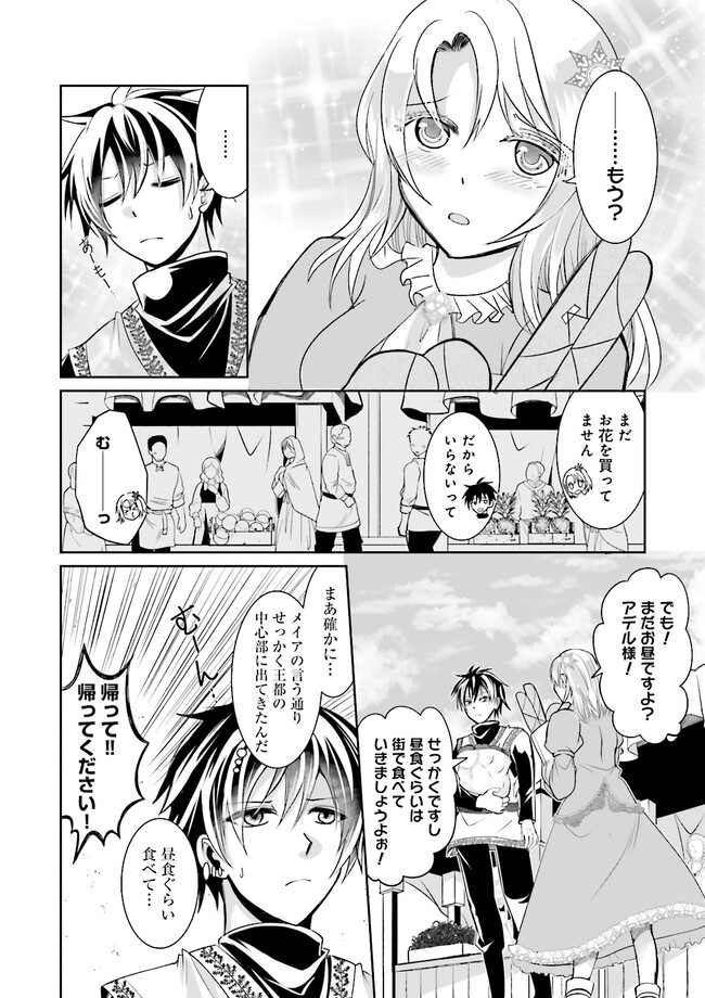 Kokui no Shikkou Hito wa Subete o Karitoru: Nazo Job "Shikkou Hito" wa Akunin no Skill o Mugen ni Choushuu Dekiru Saikyou Job deshita. [Ken Sei] mo [Yuusha] mo [Seija] mo, Jakusha o Shiitageru nara Subete Teki desu. Chapter 2.1 6ページ