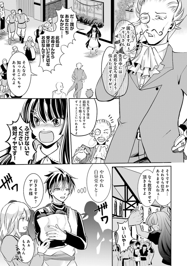 Kokui no Shikkou Hito wa Subete o Karitoru: Nazo Job "Shikkou Hito" wa Akunin no Skill o Mugen ni Choushuu Dekiru Saikyou Job deshita. [Ken Sei] mo [Yuusha] mo [Seija] mo, Jakusha o Shiitageru nara Subete Teki desu. Chapter 2.1 7ページ