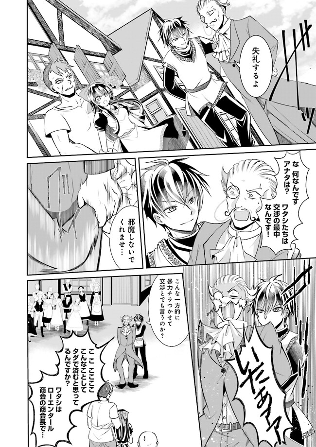 Kokui no Shikkou Hito wa Subete o Karitoru: Nazo Job "Shikkou Hito" wa Akunin no Skill o Mugen ni Choushuu Dekiru Saikyou Job deshita. [Ken Sei] mo [Yuusha] mo [Seija] mo, Jakusha o Shiitageru nara Subete Teki desu. Chapter 2.1 8ページ