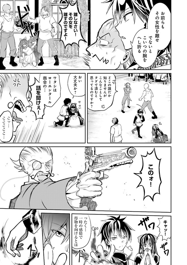 Kokui no Shikkou Hito wa Subete o Karitoru: Nazo Job "Shikkou Hito" wa Akunin no Skill o Mugen ni Choushuu Dekiru Saikyou Job deshita. [Ken Sei] mo [Yuusha] mo [Seija] mo, Jakusha o Shiitageru nara Subete Teki desu. Chapter 2.2 1ページ
