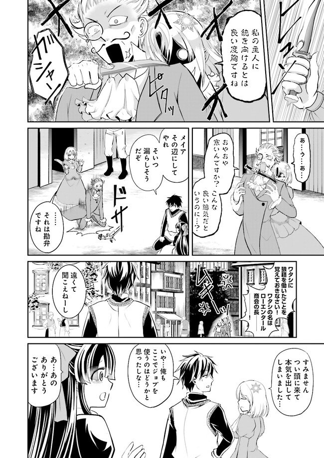 Kokui no Shikkou Hito wa Subete o Karitoru: Nazo Job "Shikkou Hito" wa Akunin no Skill o Mugen ni Choushuu Dekiru Saikyou Job deshita. [Ken Sei] mo [Yuusha] mo [Seija] mo, Jakusha o Shiitageru nara Subete Teki desu. Chapter 2.2 2ページ
