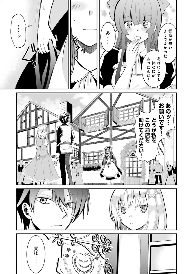 Kokui no Shikkou Hito wa Subete o Karitoru: Nazo Job "Shikkou Hito" wa Akunin no Skill o Mugen ni Choushuu Dekiru Saikyou Job deshita. [Ken Sei] mo [Yuusha] mo [Seija] mo, Jakusha o Shiitageru nara Subete Teki desu. Chapter 2.2 3ページ