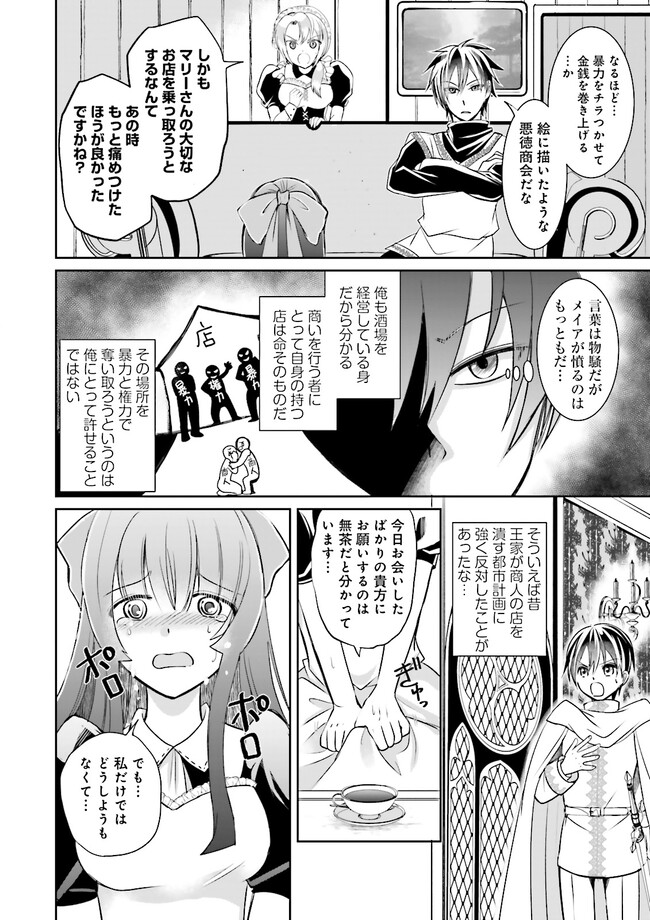 Kokui no Shikkou Hito wa Subete o Karitoru: Nazo Job "Shikkou Hito" wa Akunin no Skill o Mugen ni Choushuu Dekiru Saikyou Job deshita. [Ken Sei] mo [Yuusha] mo [Seija] mo, Jakusha o Shiitageru nara Subete Teki desu. Chapter 2.2 4ページ
