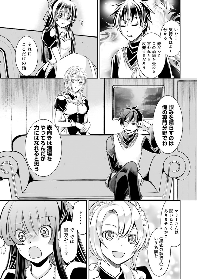 Kokui no Shikkou Hito wa Subete o Karitoru: Nazo Job "Shikkou Hito" wa Akunin no Skill o Mugen ni Choushuu Dekiru Saikyou Job deshita. [Ken Sei] mo [Yuusha] mo [Seija] mo, Jakusha o Shiitageru nara Subete Teki desu. Chapter 2.2 5ページ