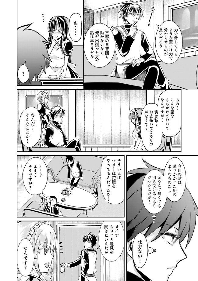 Kokui no Shikkou Hito wa Subete o Karitoru: Nazo Job "Shikkou Hito" wa Akunin no Skill o Mugen ni Choushuu Dekiru Saikyou Job deshita. [Ken Sei] mo [Yuusha] mo [Seija] mo, Jakusha o Shiitageru nara Subete Teki desu. Chapter 2.2 6ページ