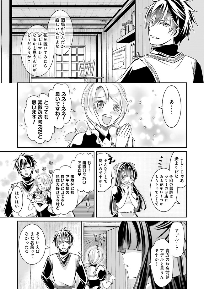 Kokui no Shikkou Hito wa Subete o Karitoru: Nazo Job "Shikkou Hito" wa Akunin no Skill o Mugen ni Choushuu Dekiru Saikyou Job deshita. [Ken Sei] mo [Yuusha] mo [Seija] mo, Jakusha o Shiitageru nara Subete Teki desu. Chapter 2.2 7ページ