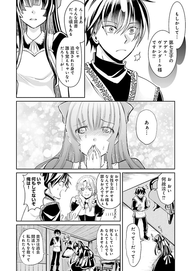 Kokui no Shikkou Hito wa Subete o Karitoru: Nazo Job "Shikkou Hito" wa Akunin no Skill o Mugen ni Choushuu Dekiru Saikyou Job deshita. [Ken Sei] mo [Yuusha] mo [Seija] mo, Jakusha o Shiitageru nara Subete Teki desu. Chapter 2.2 8ページ