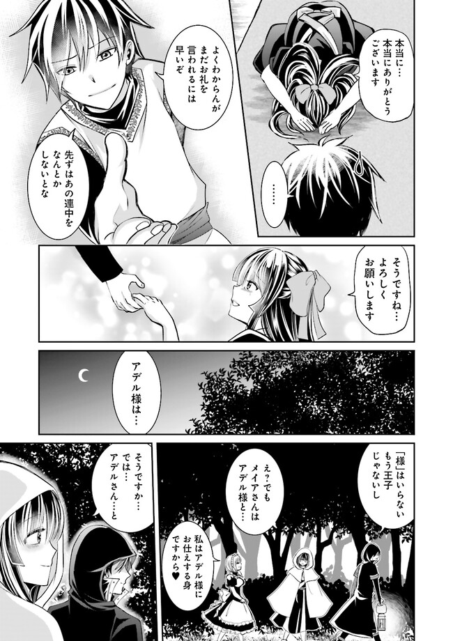Kokui no Shikkou Hito wa Subete o Karitoru: Nazo Job "Shikkou Hito" wa Akunin no Skill o Mugen ni Choushuu Dekiru Saikyou Job deshita. [Ken Sei] mo [Yuusha] mo [Seija] mo, Jakusha o Shiitageru nara Subete Teki desu. Chapter 2.2 9ページ