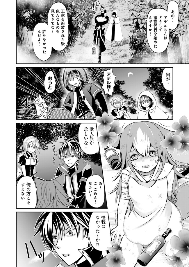 Kokui no Shikkou Hito wa Subete o Karitoru: Nazo Job "Shikkou Hito" wa Akunin no Skill o Mugen ni Choushuu Dekiru Saikyou Job deshita. [Ken Sei] mo [Yuusha] mo [Seija] mo, Jakusha o Shiitageru nara Subete Teki desu. Chapter 2.3 1ページ