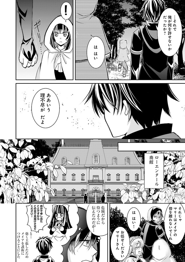 Kokui no Shikkou Hito wa Subete o Karitoru: Nazo Job "Shikkou Hito" wa Akunin no Skill o Mugen ni Choushuu Dekiru Saikyou Job deshita. [Ken Sei] mo [Yuusha] mo [Seija] mo, Jakusha o Shiitageru nara Subete Teki desu. Chapter 2.3 3ページ