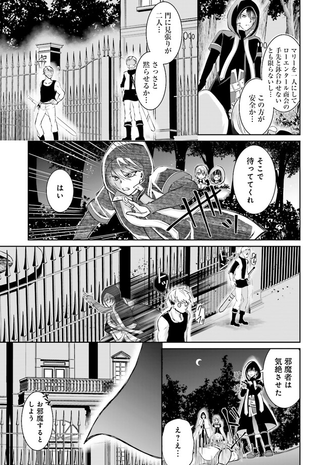 Kokui no Shikkou Hito wa Subete o Karitoru: Nazo Job "Shikkou Hito" wa Akunin no Skill o Mugen ni Choushuu Dekiru Saikyou Job deshita. [Ken Sei] mo [Yuusha] mo [Seija] mo, Jakusha o Shiitageru nara Subete Teki desu. Chapter 2.3 4ページ