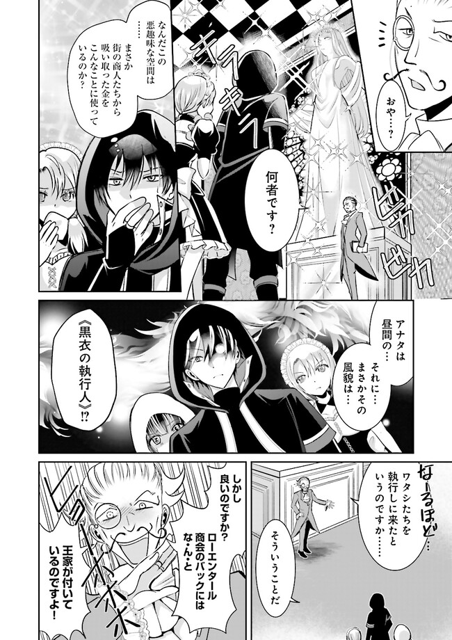 Kokui no Shikkou Hito wa Subete o Karitoru: Nazo Job "Shikkou Hito" wa Akunin no Skill o Mugen ni Choushuu Dekiru Saikyou Job deshita. [Ken Sei] mo [Yuusha] mo [Seija] mo, Jakusha o Shiitageru nara Subete Teki desu. Chapter 2.3 5ページ