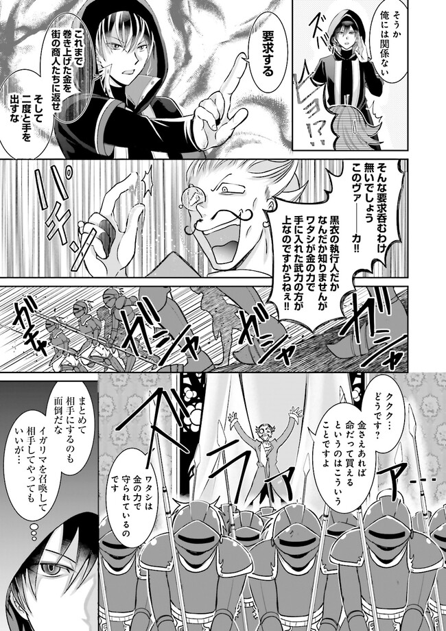 Kokui no Shikkou Hito wa Subete o Karitoru: Nazo Job "Shikkou Hito" wa Akunin no Skill o Mugen ni Choushuu Dekiru Saikyou Job deshita. [Ken Sei] mo [Yuusha] mo [Seija] mo, Jakusha o Shiitageru nara Subete Teki desu. Chapter 2.3 6ページ