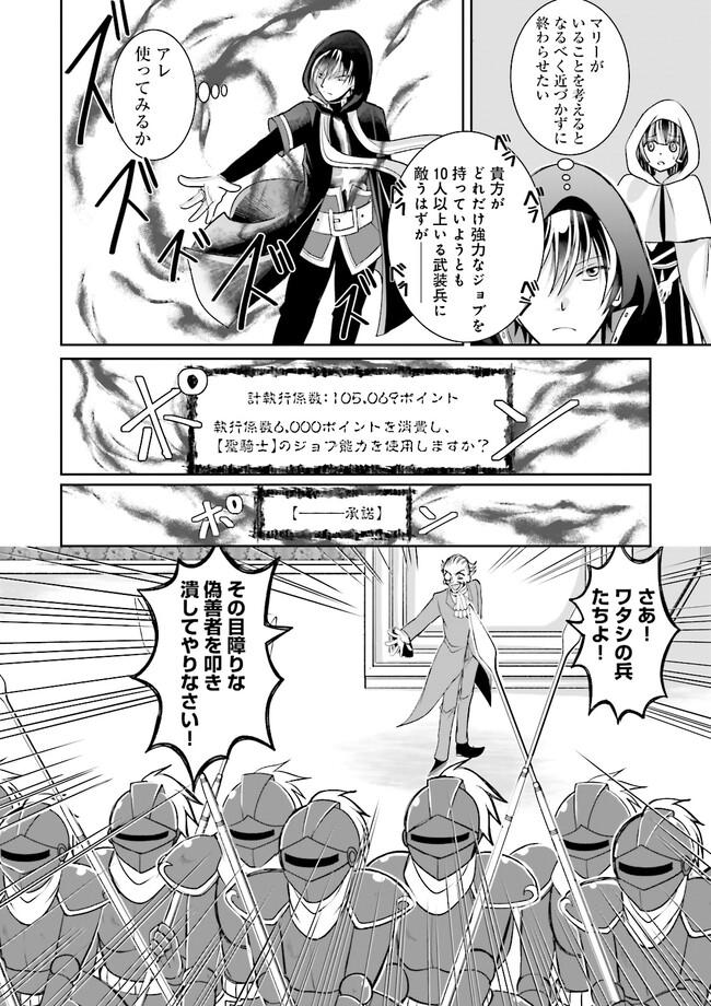 Kokui no Shikkou Hito wa Subete o Karitoru: Nazo Job "Shikkou Hito" wa Akunin no Skill o Mugen ni Choushuu Dekiru Saikyou Job deshita. [Ken Sei] mo [Yuusha] mo [Seija] mo, Jakusha o Shiitageru nara Subete Teki desu. Chapter 2.3 7ページ