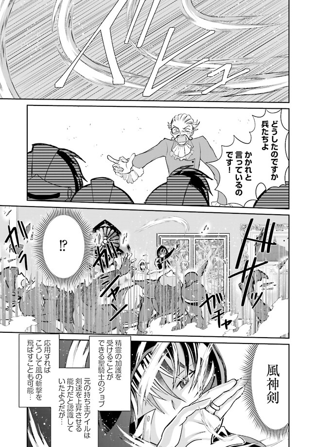 Kokui no Shikkou Hito wa Subete o Karitoru: Nazo Job "Shikkou Hito" wa Akunin no Skill o Mugen ni Choushuu Dekiru Saikyou Job deshita. [Ken Sei] mo [Yuusha] mo [Seija] mo, Jakusha o Shiitageru nara Subete Teki desu. Chapter 2.3 8ページ