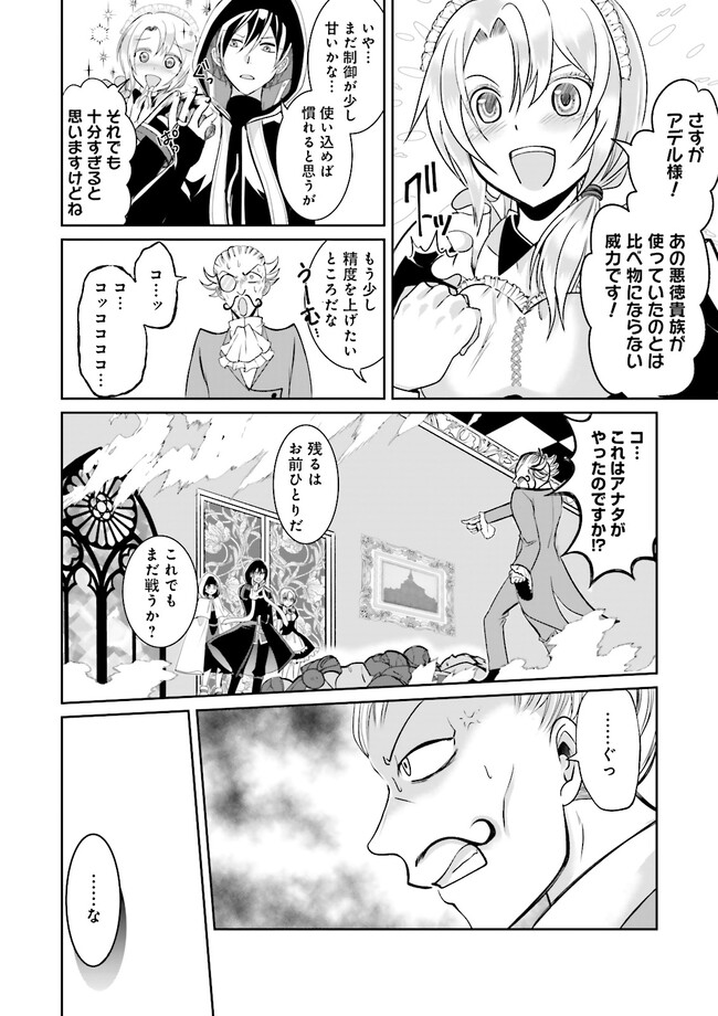 Kokui no Shikkou Hito wa Subete o Karitoru: Nazo Job "Shikkou Hito" wa Akunin no Skill o Mugen ni Choushuu Dekiru Saikyou Job deshita. [Ken Sei] mo [Yuusha] mo [Seija] mo, Jakusha o Shiitageru nara Subete Teki desu. Chapter 2.4 1ページ
