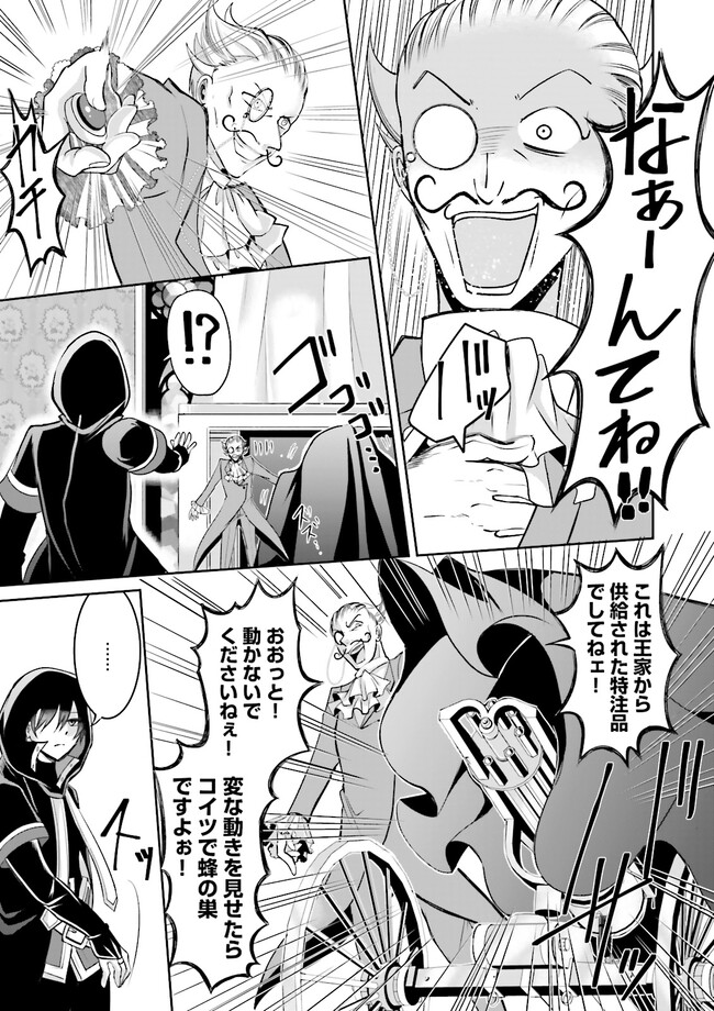 Kokui no Shikkou Hito wa Subete o Karitoru: Nazo Job "Shikkou Hito" wa Akunin no Skill o Mugen ni Choushuu Dekiru Saikyou Job deshita. [Ken Sei] mo [Yuusha] mo [Seija] mo, Jakusha o Shiitageru nara Subete Teki desu. Chapter 2.4 2ページ