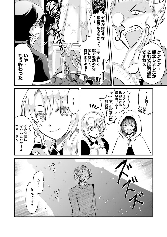 Kokui no Shikkou Hito wa Subete o Karitoru: Nazo Job "Shikkou Hito" wa Akunin no Skill o Mugen ni Choushuu Dekiru Saikyou Job deshita. [Ken Sei] mo [Yuusha] mo [Seija] mo, Jakusha o Shiitageru nara Subete Teki desu. Chapter 2.4 3ページ