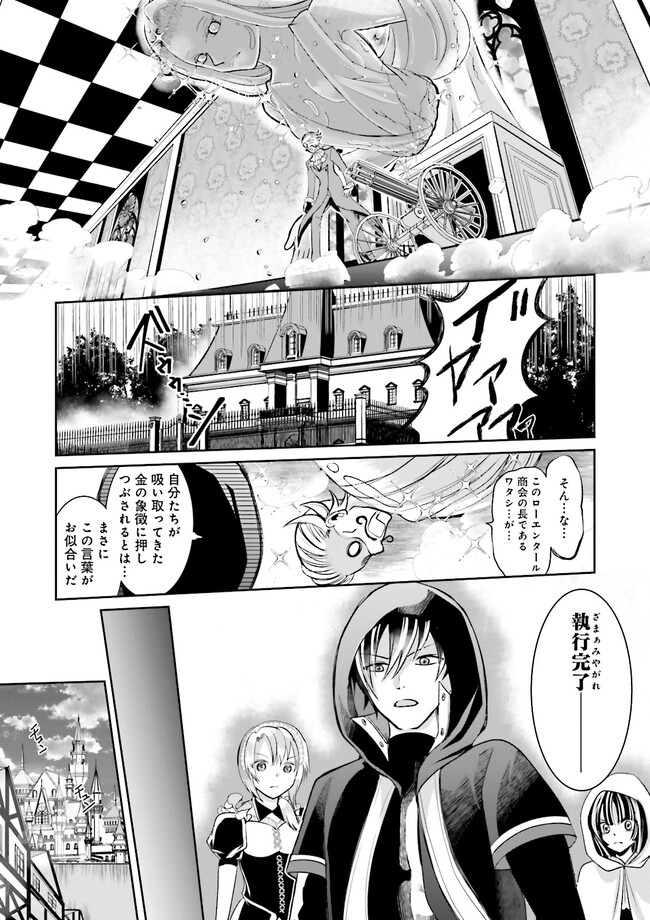 Kokui no Shikkou Hito wa Subete o Karitoru: Nazo Job "Shikkou Hito" wa Akunin no Skill o Mugen ni Choushuu Dekiru Saikyou Job deshita. [Ken Sei] mo [Yuusha] mo [Seija] mo, Jakusha o Shiitageru nara Subete Teki desu. Chapter 2.4 4ページ