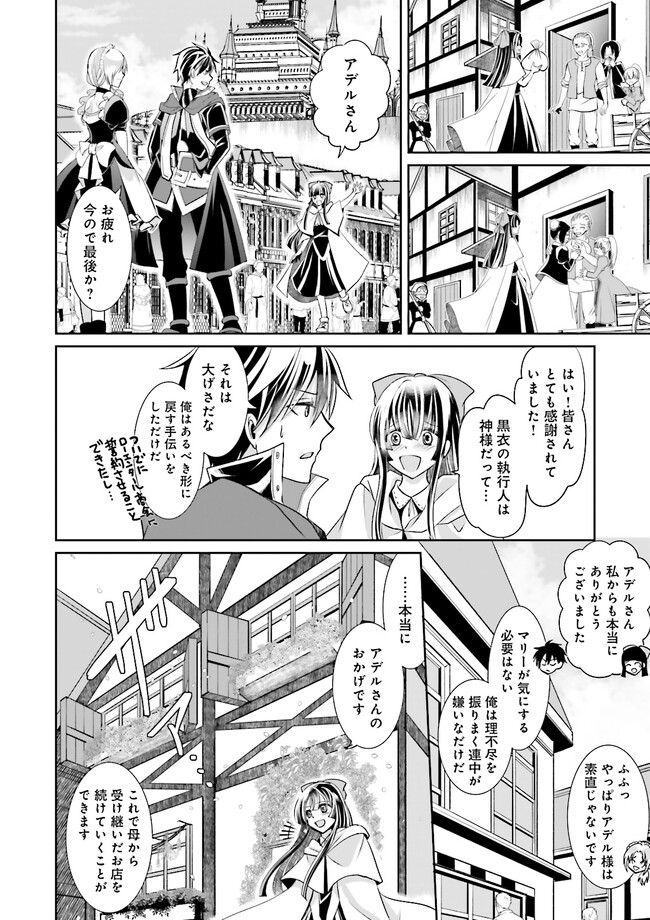 Kokui no Shikkou Hito wa Subete o Karitoru: Nazo Job "Shikkou Hito" wa Akunin no Skill o Mugen ni Choushuu Dekiru Saikyou Job deshita. [Ken Sei] mo [Yuusha] mo [Seija] mo, Jakusha o Shiitageru nara Subete Teki desu. Chapter 2.4 5ページ